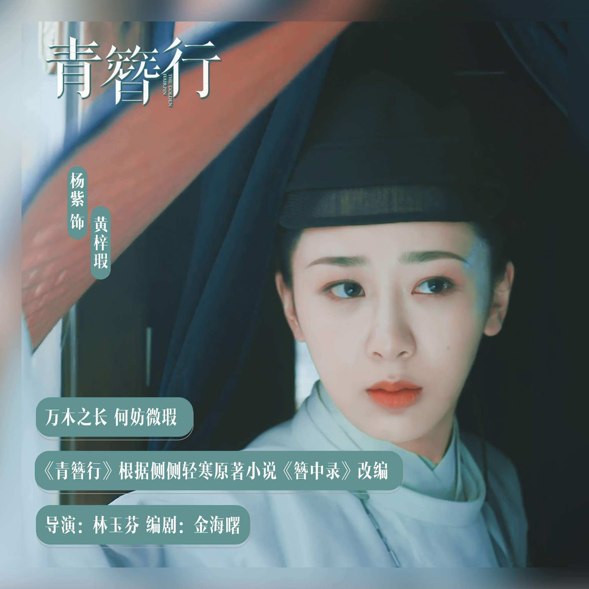 麻豆传媒爱豆倩女幽魂唐伯虎点秋香 制作团队采用架空背景