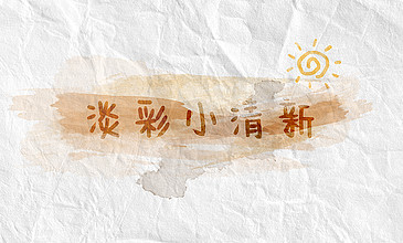 小马拉大车系列全集