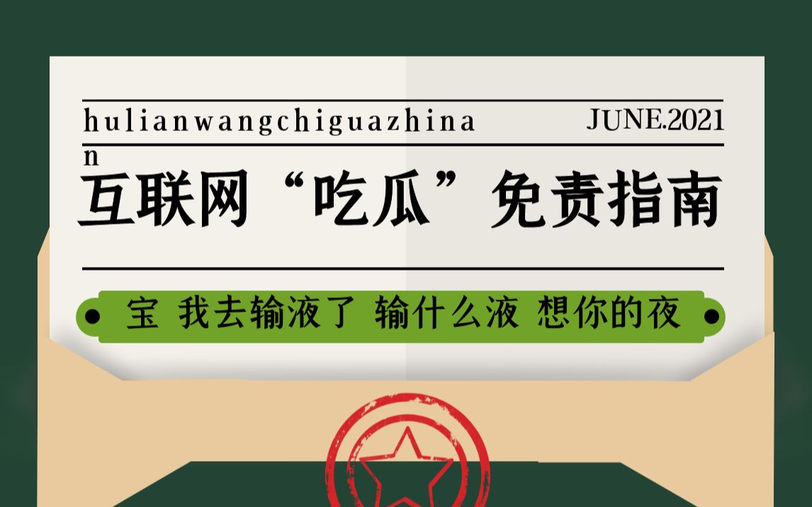 最近吃瓜事件 最近避免了信息碎片化
